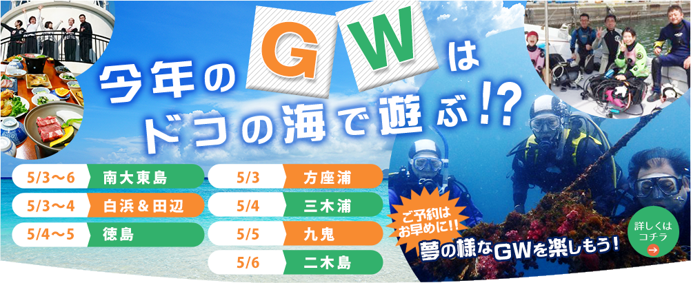 ゴールデンウィークツアー