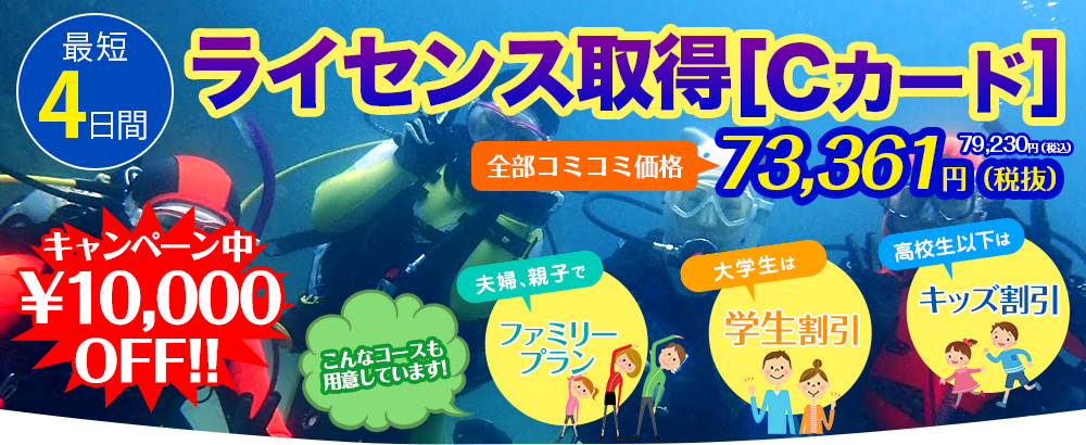 Cカードライセンス取得最短4日間