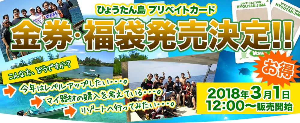 金券・福袋発売決定