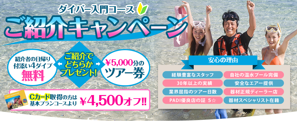紹介キャンペーン