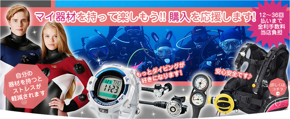 器材を持とう