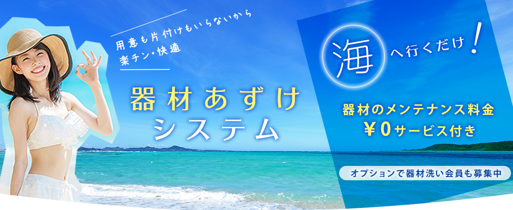 器材あずけシステム