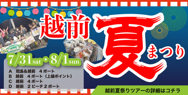 7月30日のひとりごと「明日は4大祭り第弾イベントです」