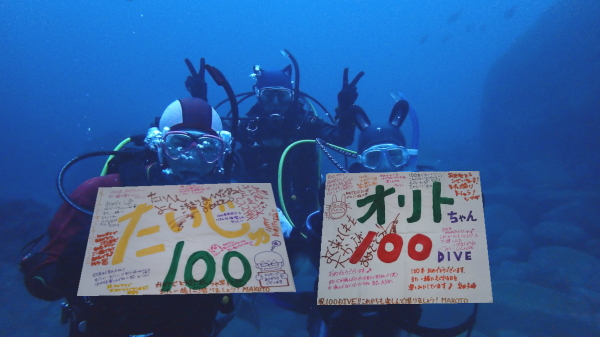 3月12日のひとりごと「記念ダイブのフラッグコメントのお願い」