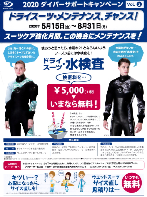 6月1日のひとりごと「ウェットスーツ解禁です。なのでDは無料点検に。」