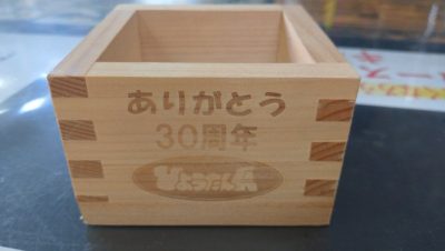 12月10日のひとりごと「来年35周年をむかえるひょうたん島です。」